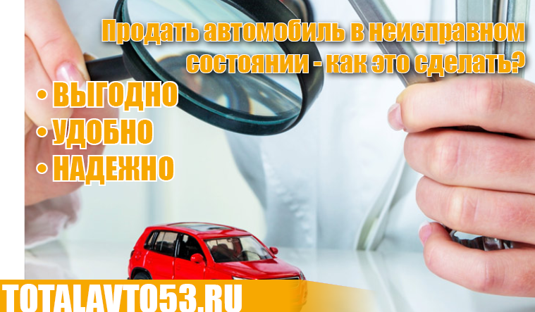 Продать автомобиль в севастополе